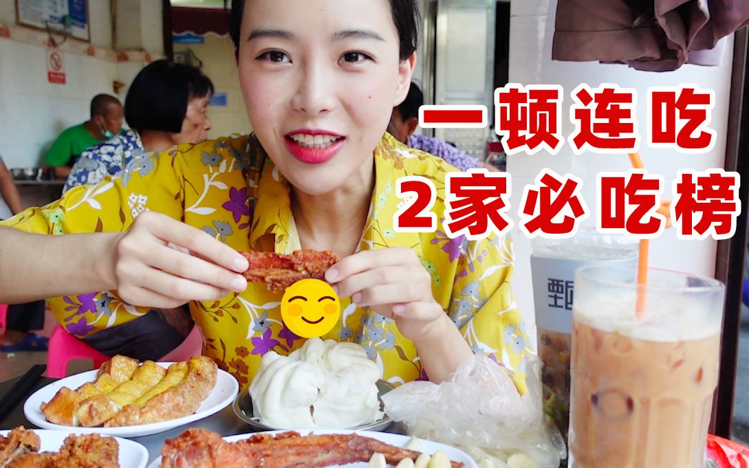83元打卡海口骑楼2家必吃榜! 蒜香炸猪排, 蜂蜜西多士, 老爸茶一次吃到爽!