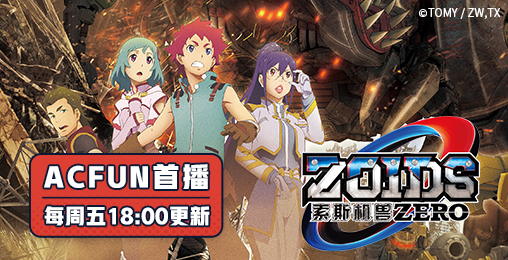 索斯机兽ZERO
