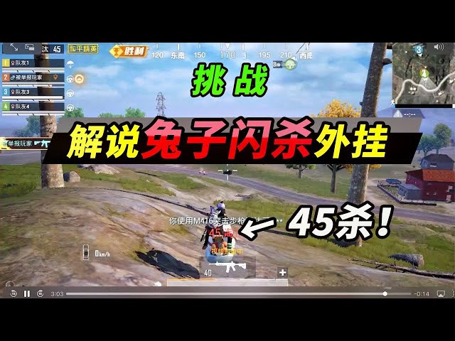 和平精英: 偶遇最新“兔子闪杀”外挂,自动躲子弹,轻松50杀!【突击手蜜獾】