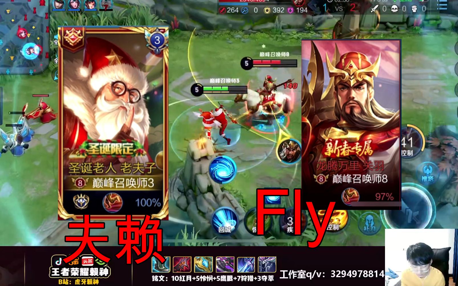 夫赖撞车Fly, 顶级边路巅峰对决