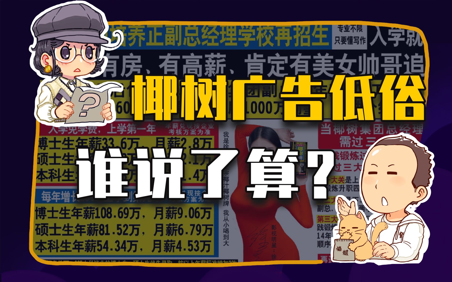 【睡前消息259】椰树集团广告有争议, 也许需要“人民陪审团”
