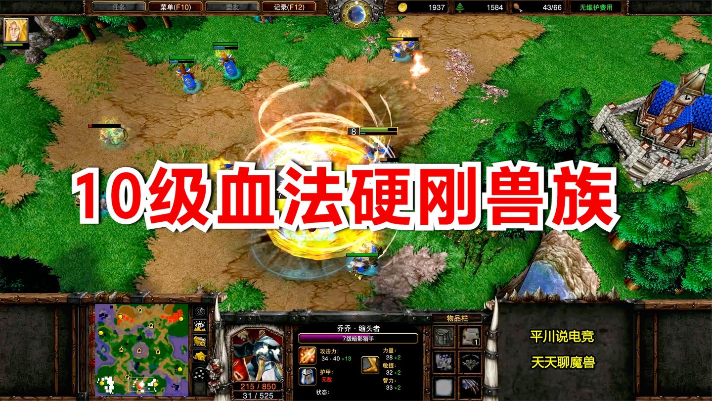 人族首发血法, 放火烧到10级, 兽族能顶住么? 魔兽争霸INFI SOK