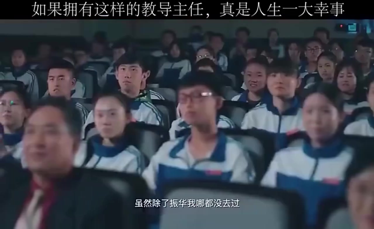 拥有这样的教导主任, 真是人生一大幸事