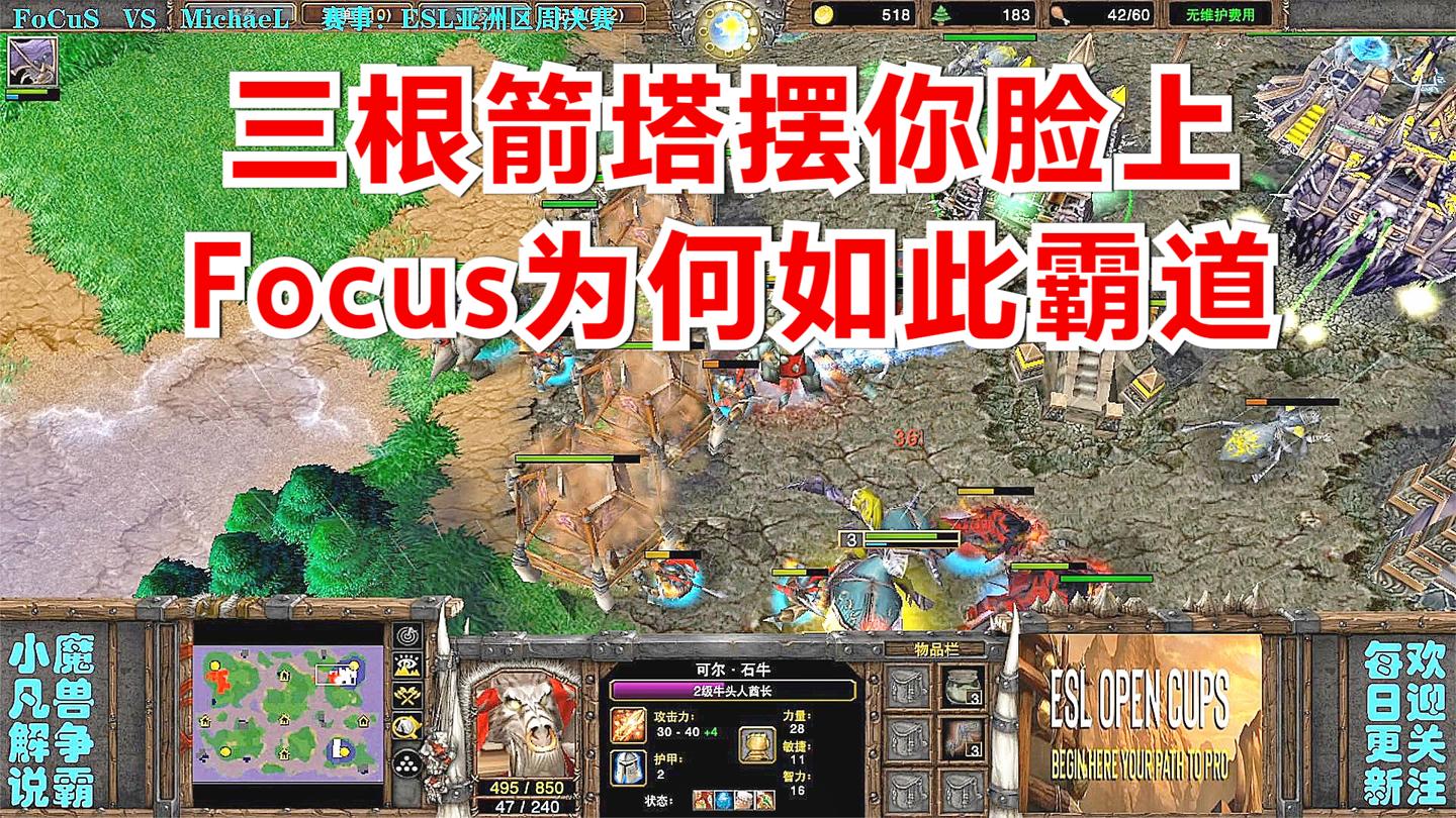 三根箭塔摆你脸上, Focus为何如此霸道 Focus 路西法 ESL周决赛