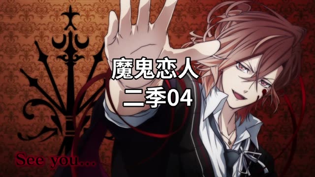 #魔鬼恋人 #动漫剪辑