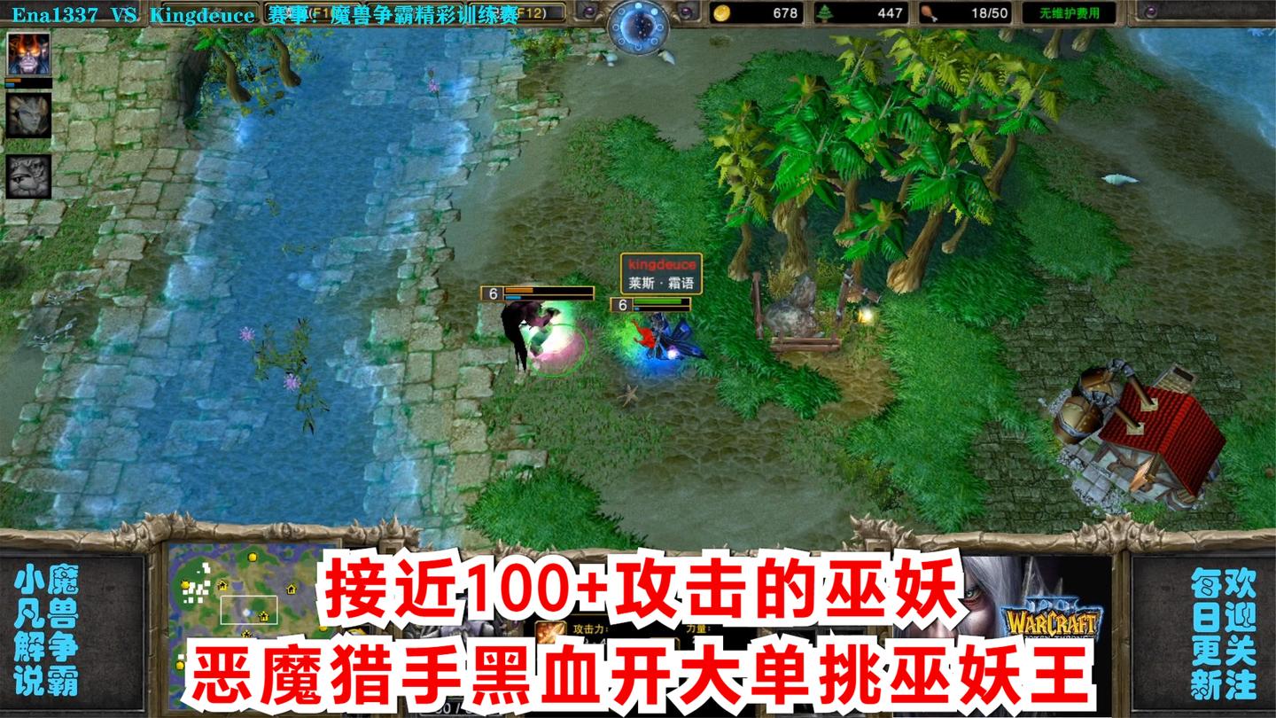 接近100+攻击的巫妖, 恶魔猎手黑血开大单挑巫妖王 皇冠精彩比赛