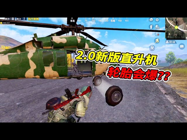 peace elite: 火力对决2.0的武装直升机,轮胎能不能被打爆?【南美小猴子】