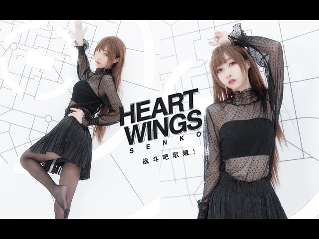 性感黑丝 heart wings吸引目光成为偶像