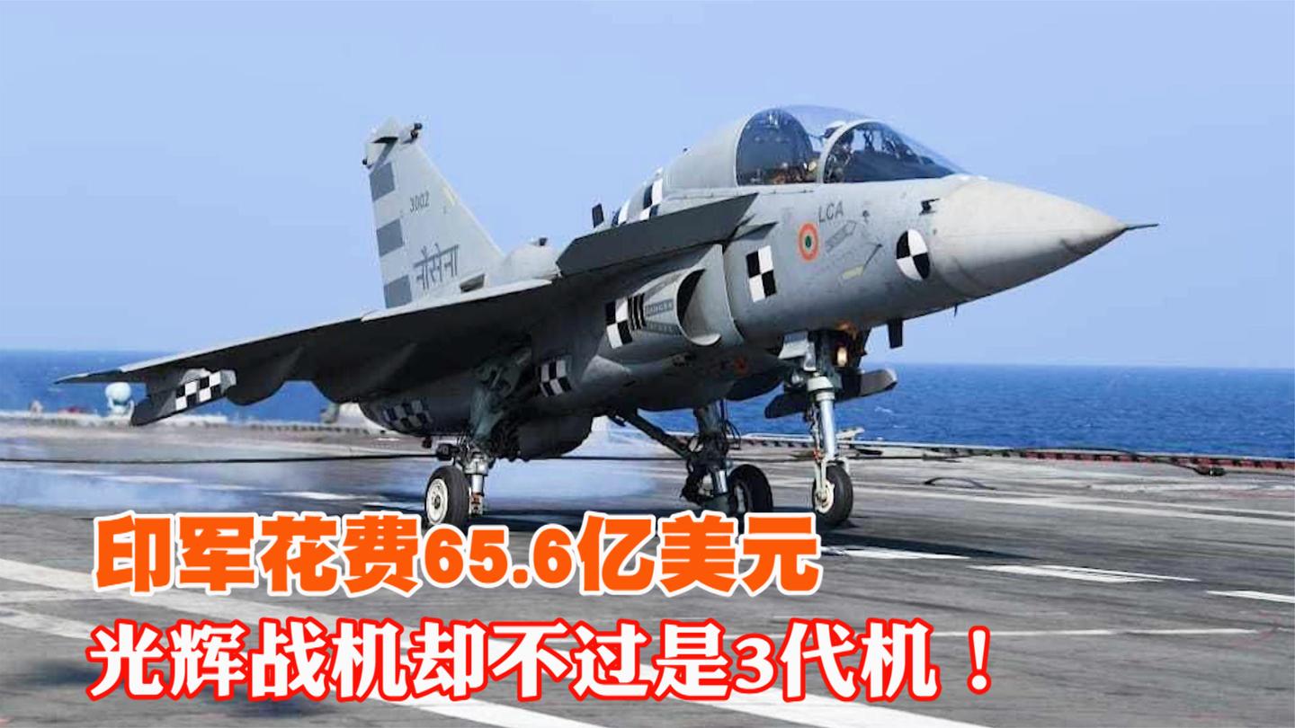 印航空有史以来最大交易! 印军购买83架光辉战机, 每架7900万美元