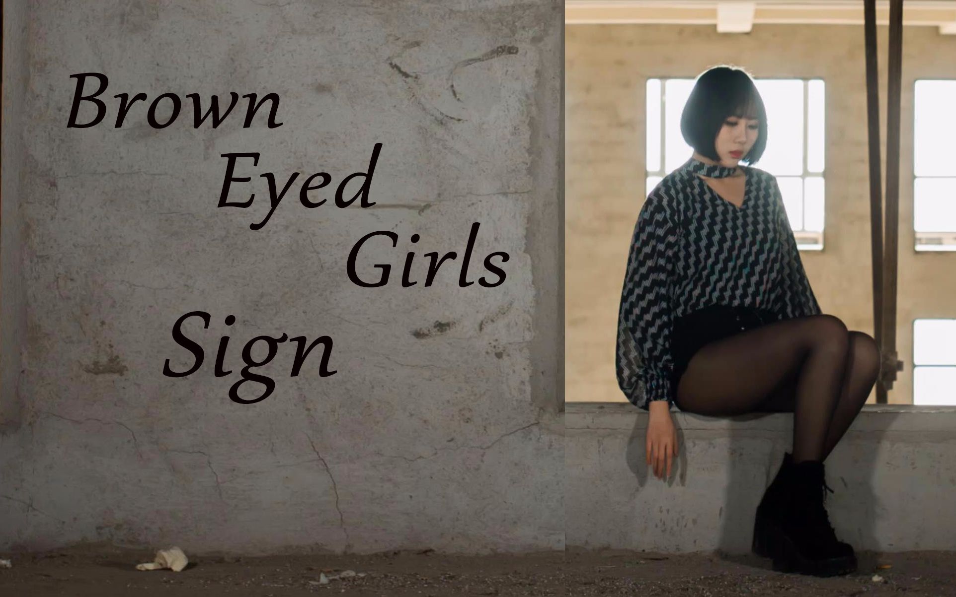 【莉莉子】Brown Eyed Girls Sign