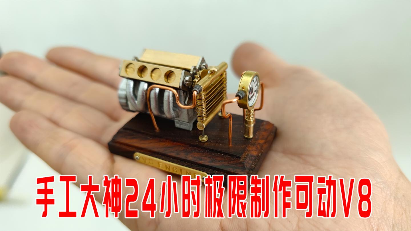 国内手工大神24小时极限制作可动微缩发动机完整制作过程