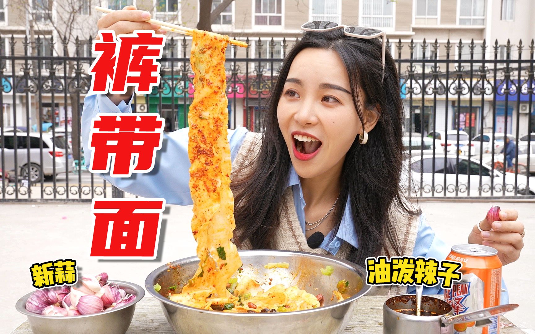 抱盆吃的裤带面, 12块一份, 一盆5根面, 就着蒜吃真过瘾!