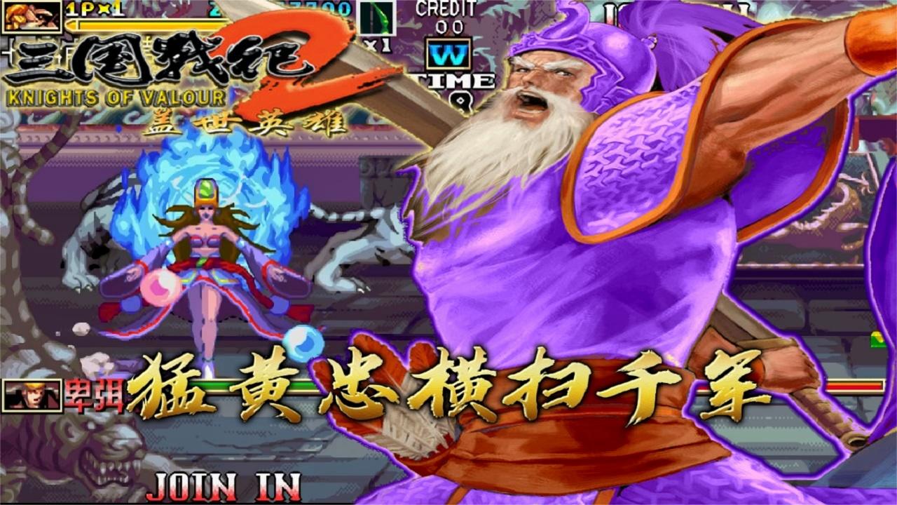 三国战纪2: 猛黄忠有多猛我不知道, 但是箭法肯定是很出众的