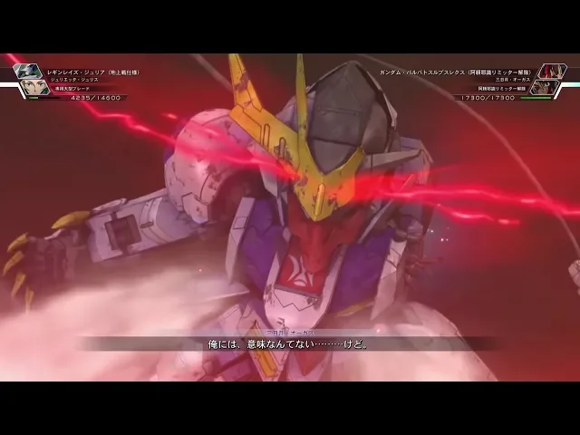 Sdガンダムジージェネレーションクロスレイズガンダム バルバトスルプスレクス 阿頼耶識リミッター解除全武装