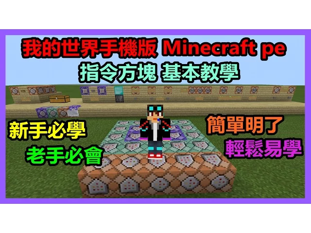 阿达 Minecraft Pe 我的世界手机版100 全自动化农场 自动种植 自动收割萝卜 马铃薯甜菜与面包