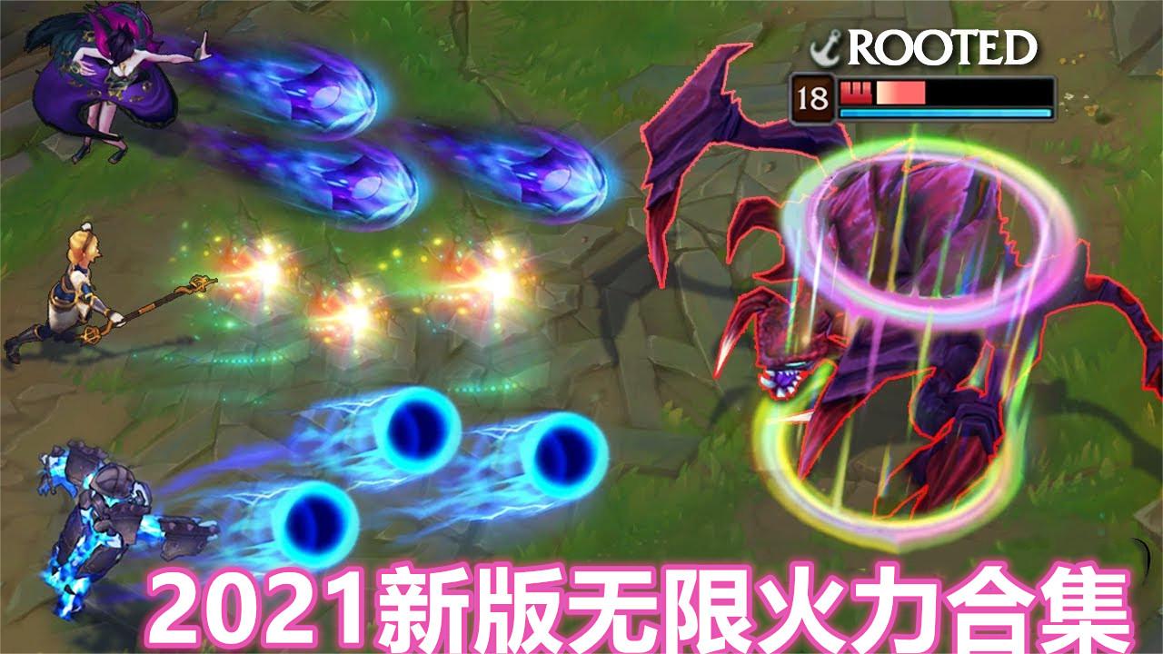 2021无限火力精彩合集, 这个版本除了吸血鬼 人人都是回血怪