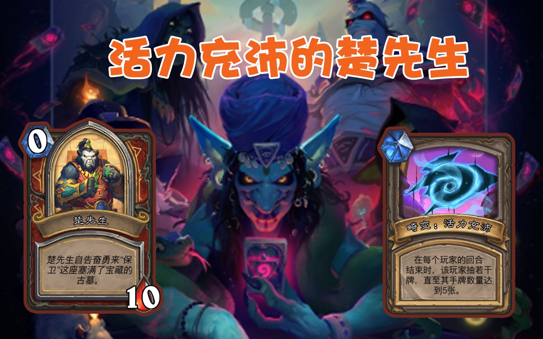 【冒险之王春彦祖】活力充沛的楚先生