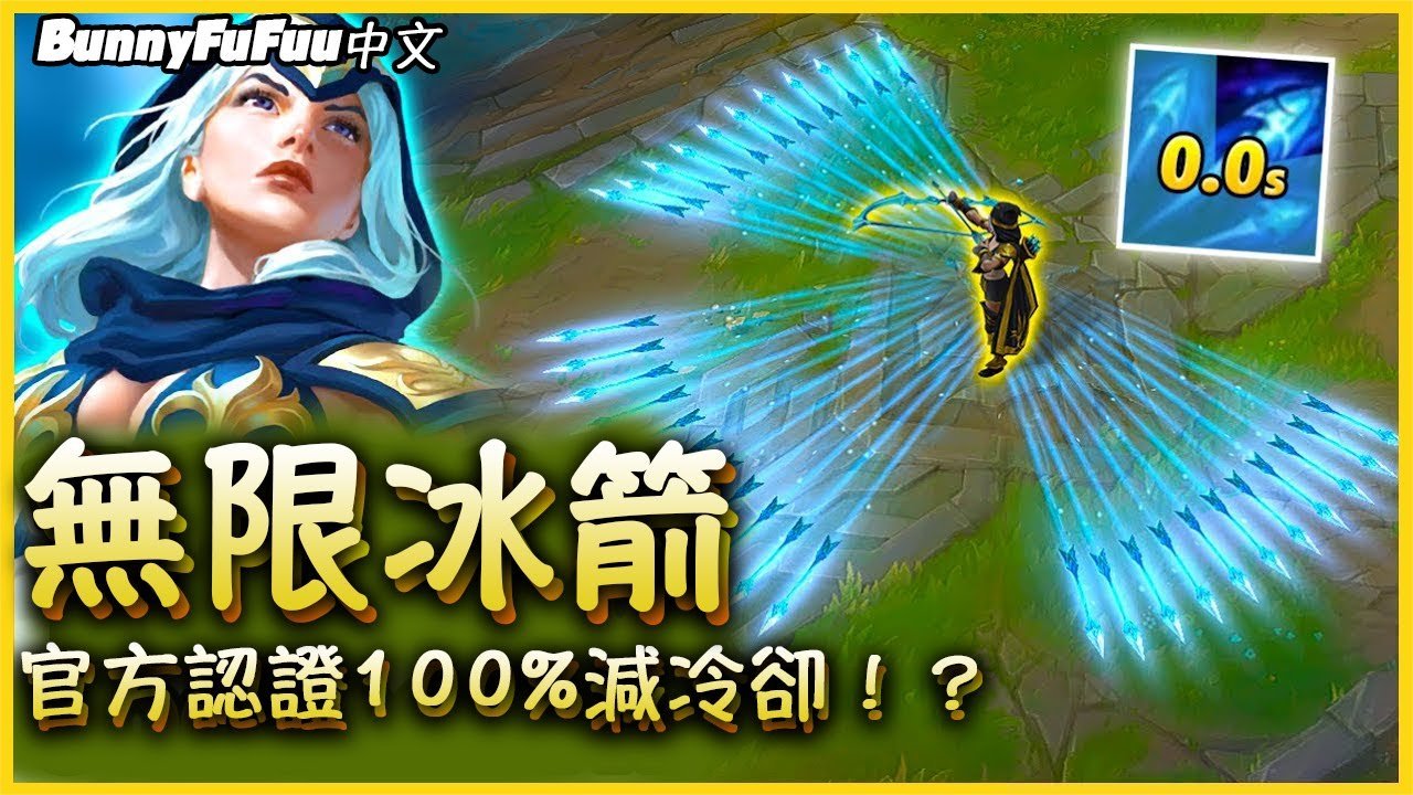 Riot在毁掉这游戏...无冷却艾希玩法不修改是怎样