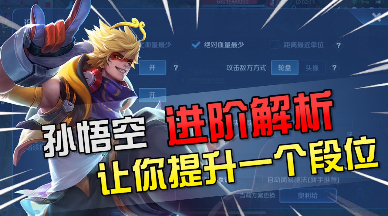 王者荣耀: 孙悟空高端进阶技巧教学...