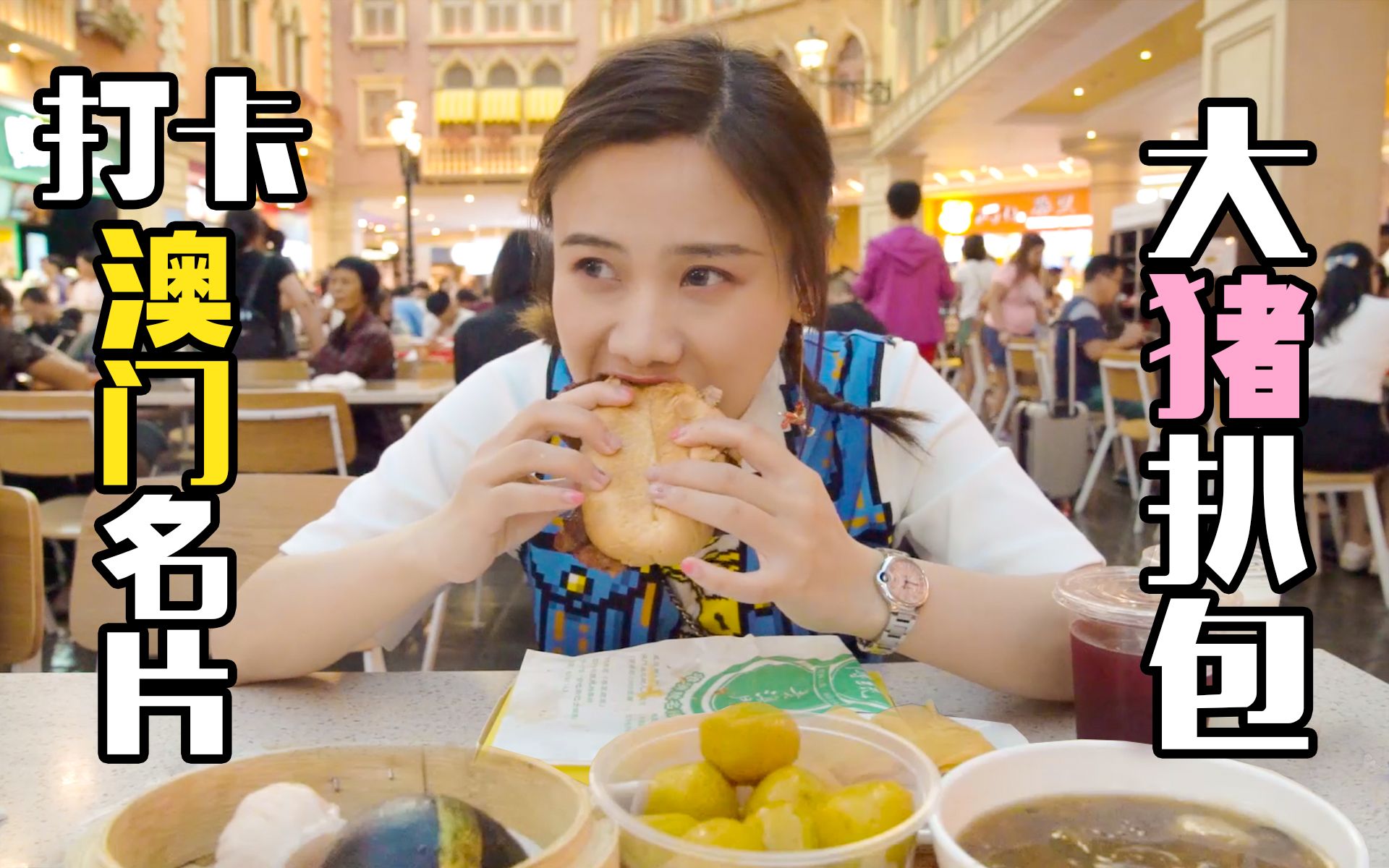 蛋挞因为好吃可以卖到百元人民币 | 澳门密食