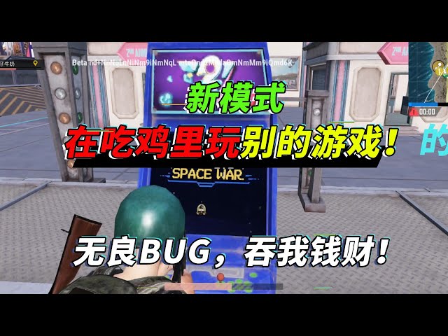 和平精英: 电玩城模式上线!可以在吃鸡里玩别的游戏,共5种!【突击手蜜獾】