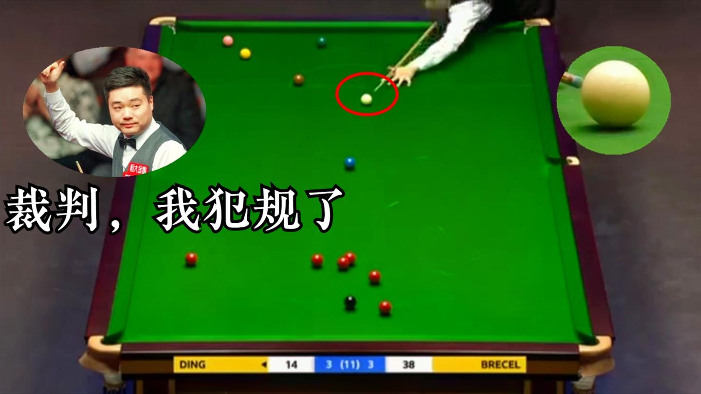 14-38落后, 追分时刻, 丁俊晖主动认犯规, 让观众掌声持续了20秒