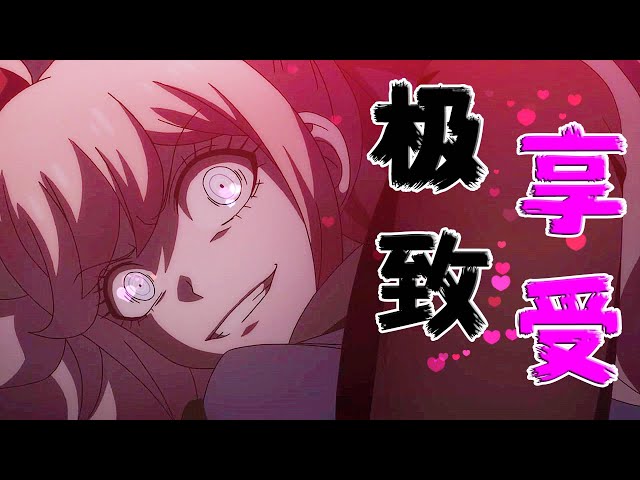 【魔女嘉爾】她愛上遭人踐踏的感觉,每天渴求著把“絕望”灌入每個人的腦袋裏!結尾引起極度不適,日本動畫《彈丸論破3 绝望篇+未來篇》part