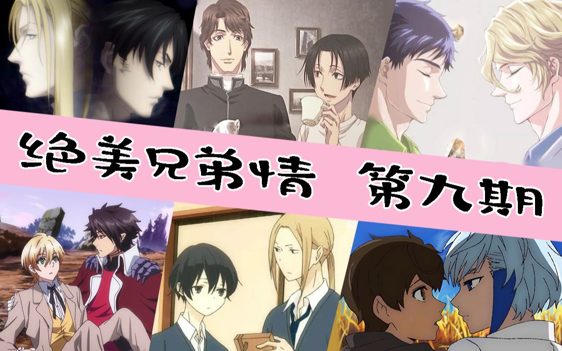【双男主/补番推荐】前世是攻, 今生为受, 双向开发啊! 妙啊!