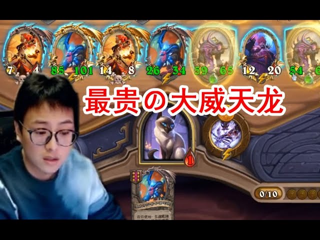 【炉石衣锦夜行】84费阵容!夜吹: 五张卡雷打两张卡雷 告诉我怎么输?斗鱼主播 直播录像【炉石传说酒馆战棋】