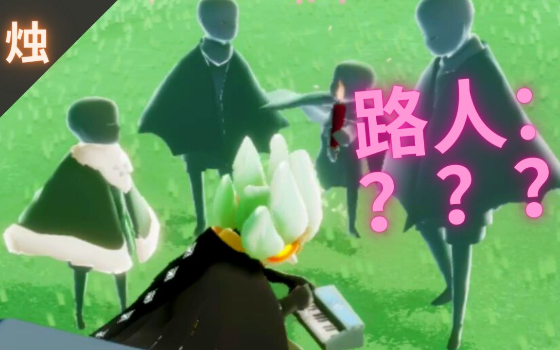 我在游戏中弹琴 把路人都弹嗨了 【光遇】