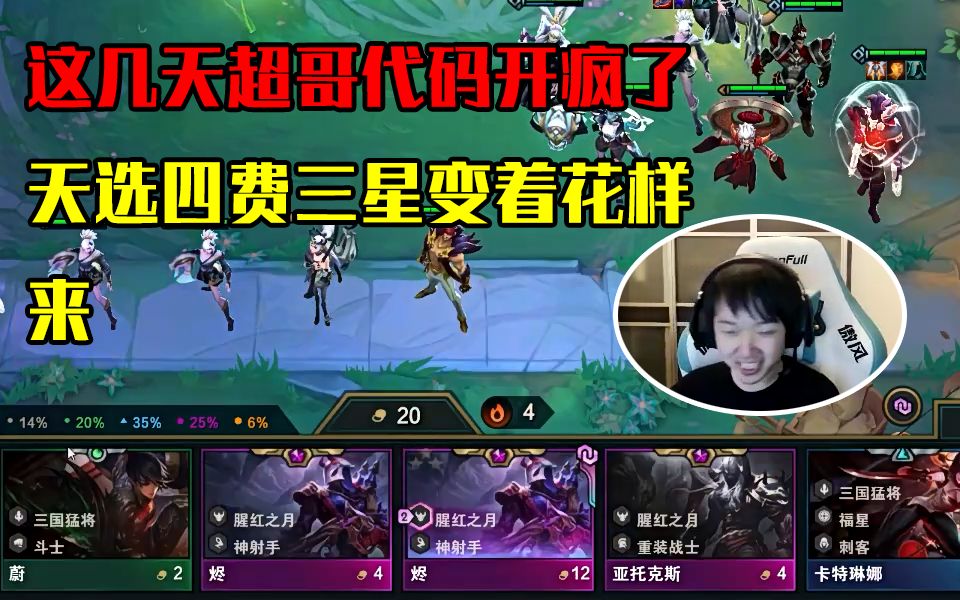 夜幽之子怎么玩怎么顺, 神超: 我玩到夜幽感觉云顶就成了我一个人的战场。