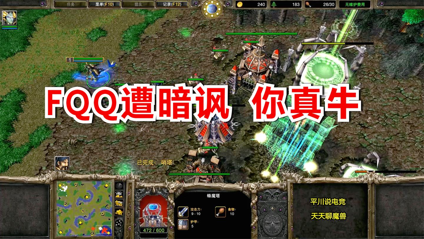 FQQ首发娜迦, 偷分矿被发现, 亡灵暗讽: 你真牛! 魔兽争霸3