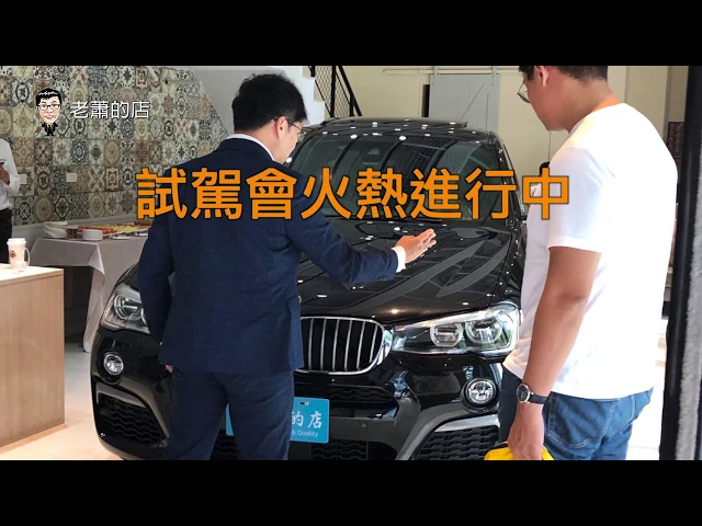 份的試駕會火熱進行中 Benz Bmw 你想要的都有 老蕭來說中古車