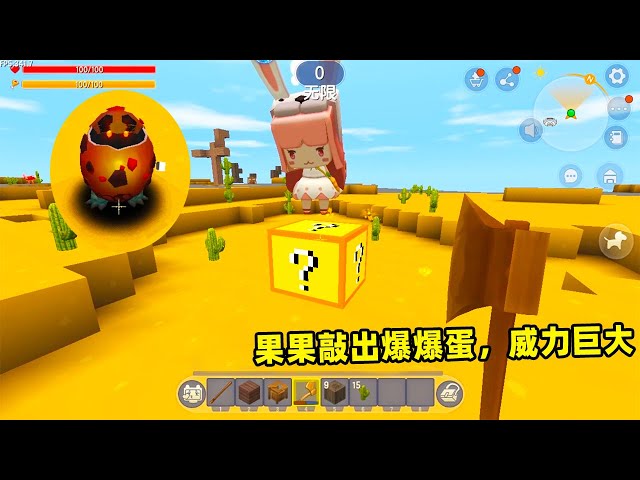 迷你世界: 这幸运方块针对果果!小晓敲出西瓜汁,我却敲出爆爆蛋