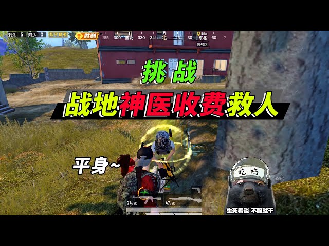和平精英: 挑战当战地神医,收费救人!敌人直接付我一个空投!【突击手蜜獾】