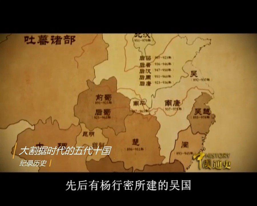 纪录片《无尽烽火 - 大割据时代的五代十国》