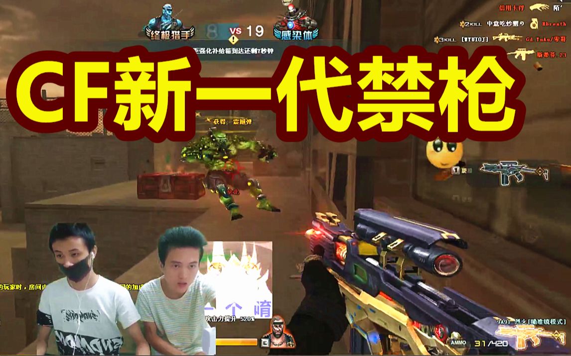 穿越火线:CF的新一代禁枪,它究竟有多变态