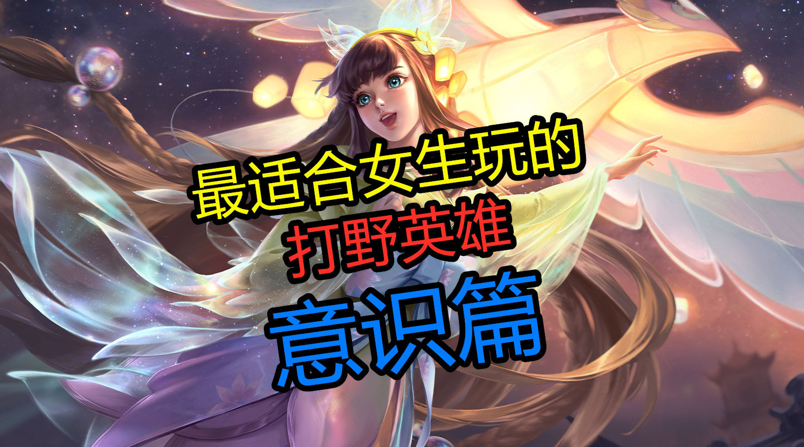 娜可露露最全意识教学#王者荣耀#...