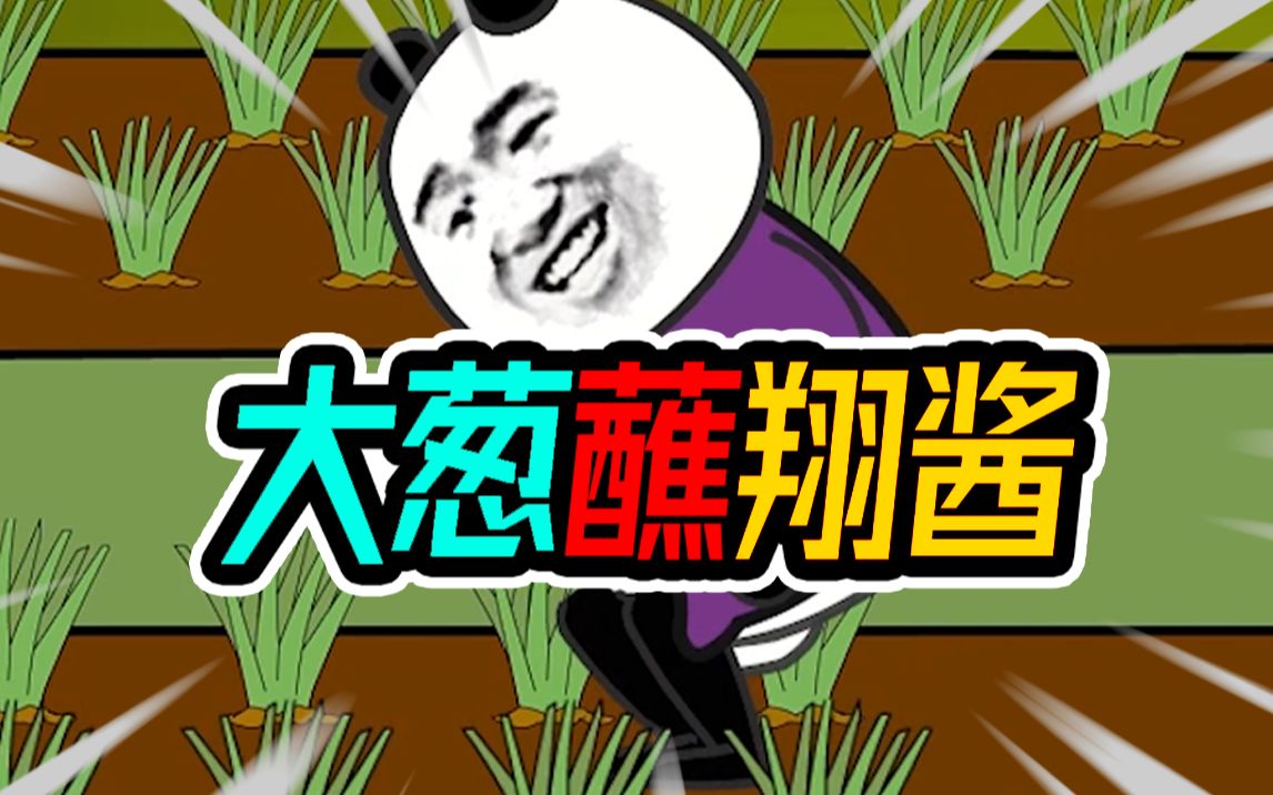 8岁那年, 我爹要吃大葱蘸酱, 我偷偷到菜地里拉翔种地!