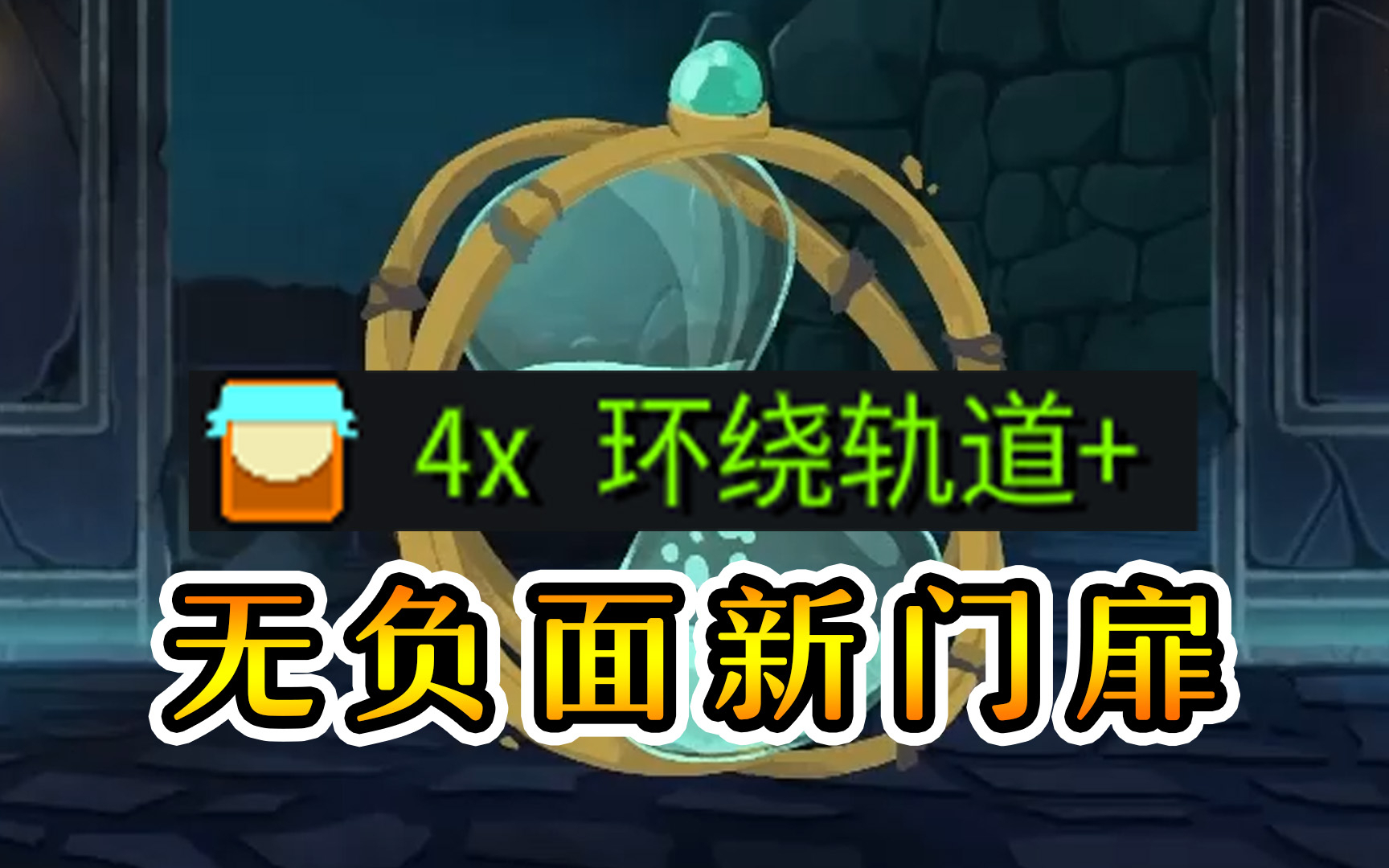 4个环绕轨道新门路边一条