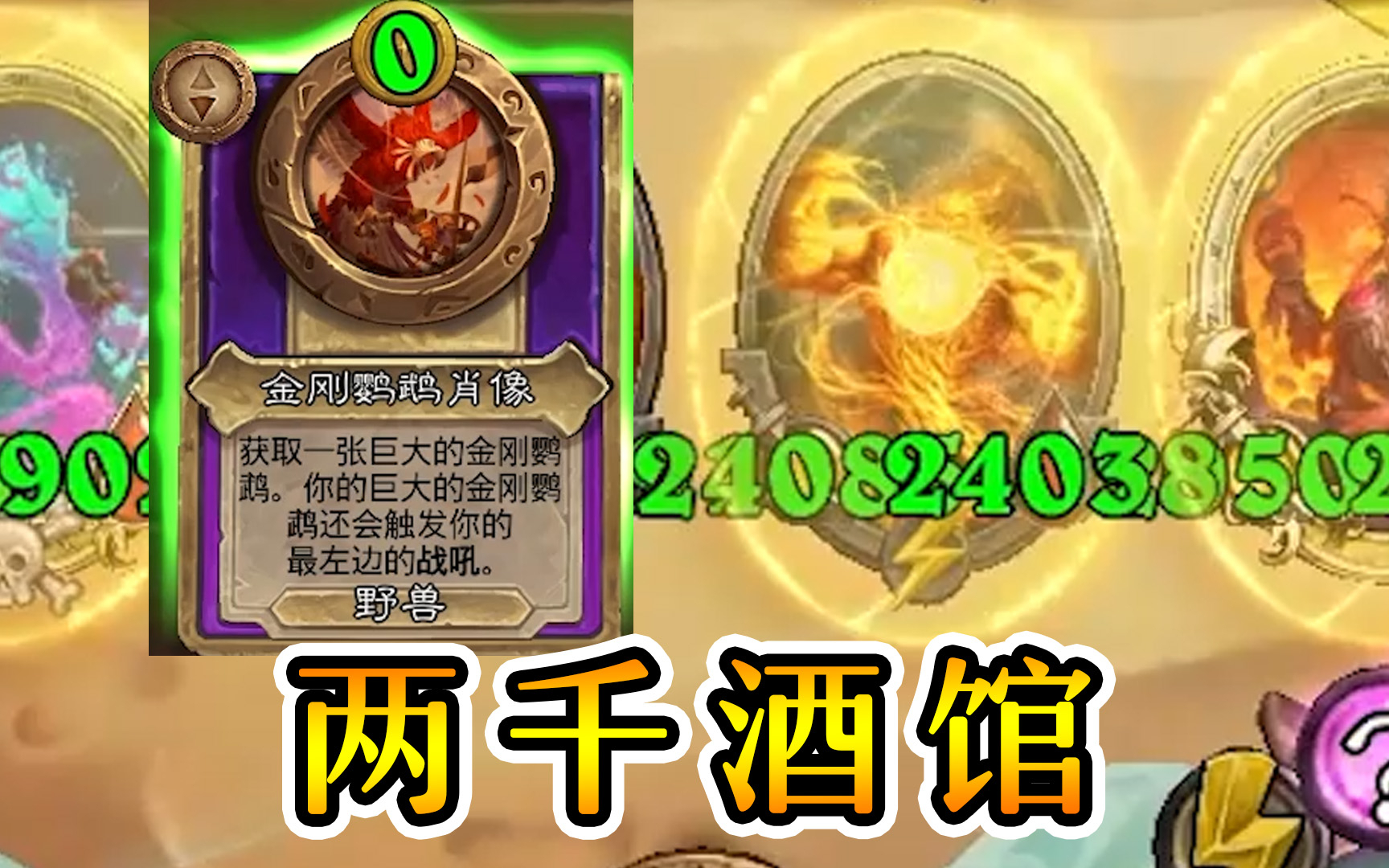 一回合酒馆一千场面两万？
