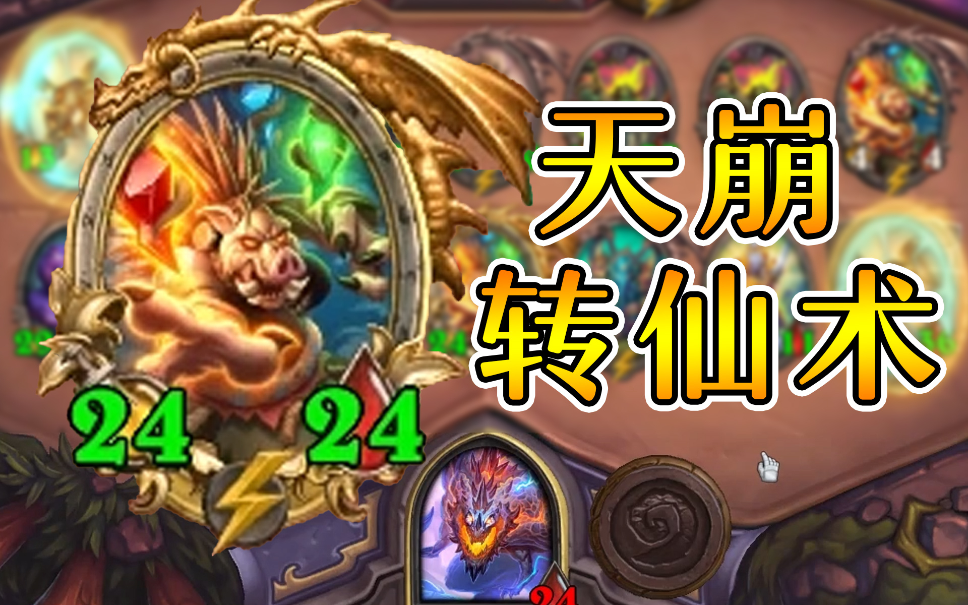 天崩炸裂开也能给我打回来?新版迦拉克隆 炉石酒馆战棋