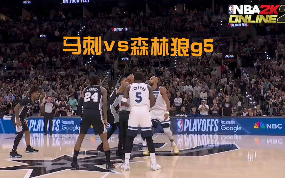 马刺vs森林狼g5上半场回放