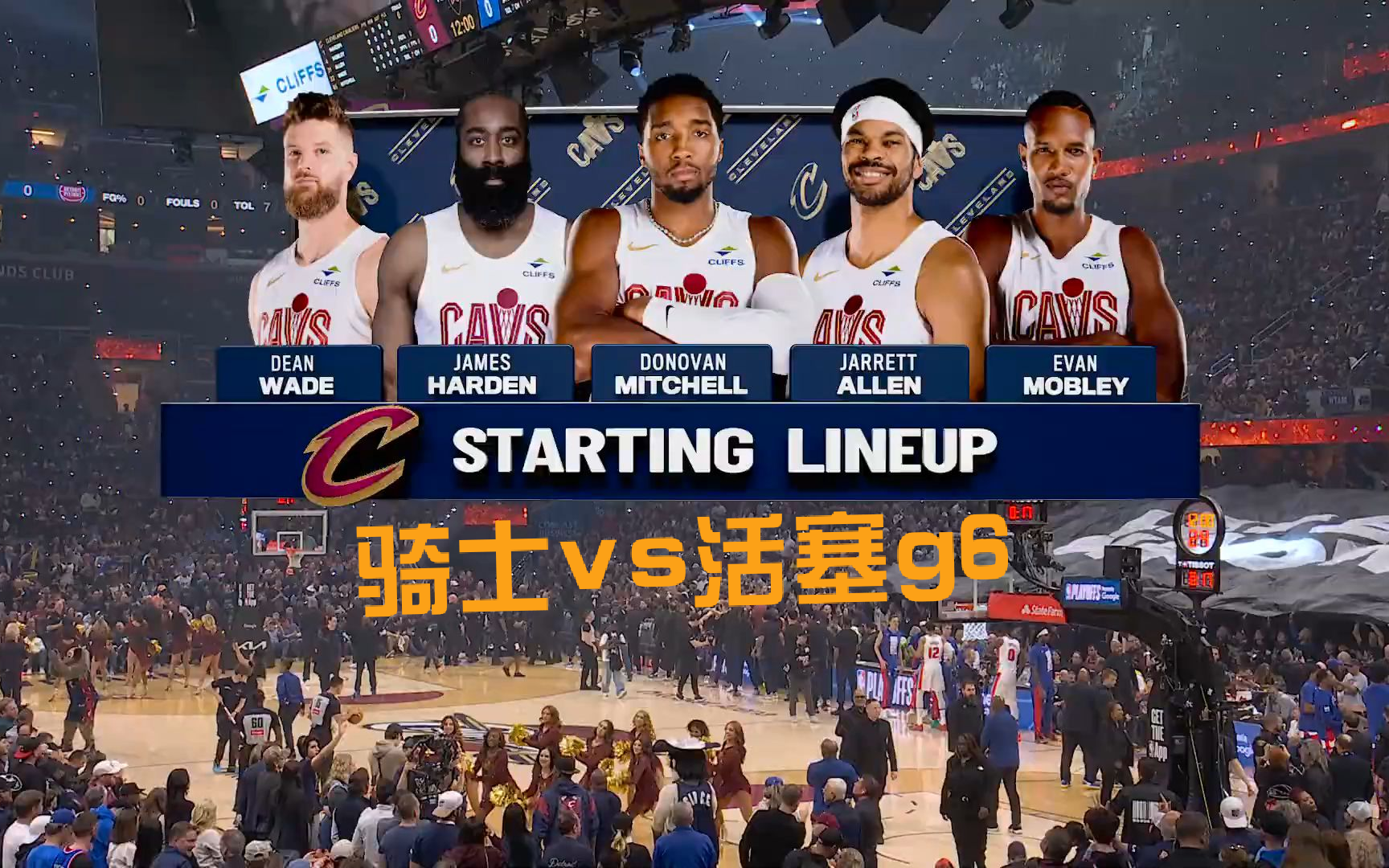 骑士vs活塞g6全场集锦