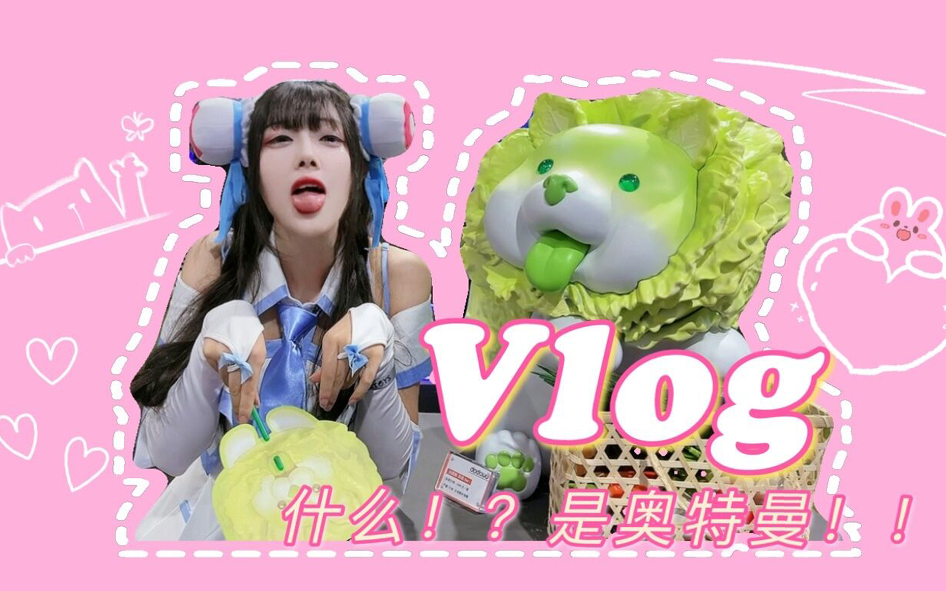 麻麻!快看~是活的奥特曼!!【未log】DF玩具展✿