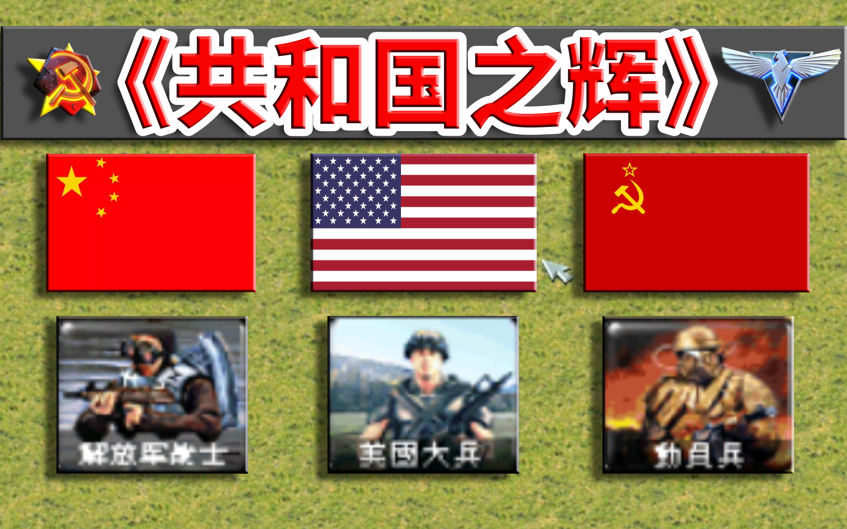 《共和国之辉》较原版,究竟做了哪些改动?