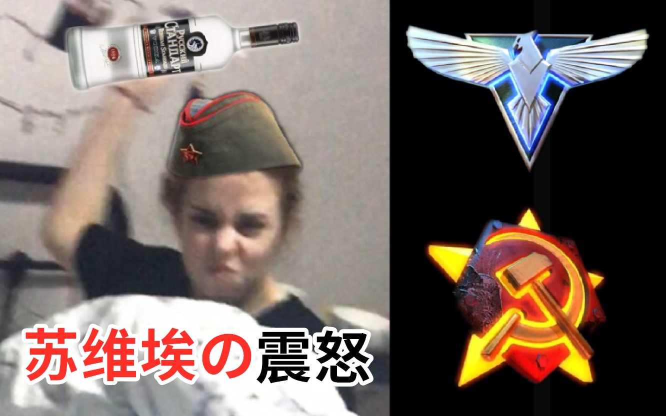 为什么说《红警》是一款黑苏联的游戏?