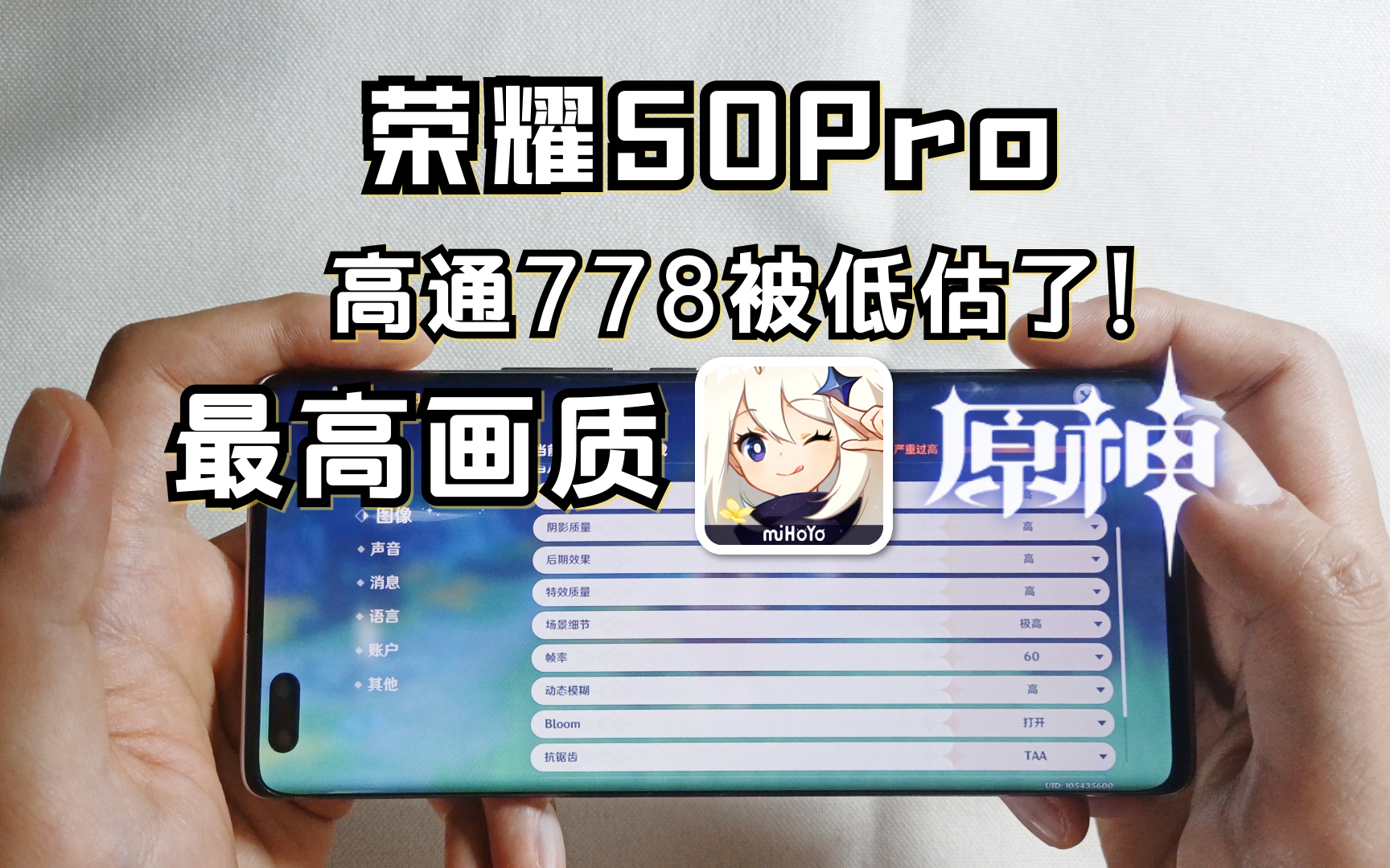 4000mah+高通778被低估了?荣耀50Pro【原神】最高画质续航与温度测试!