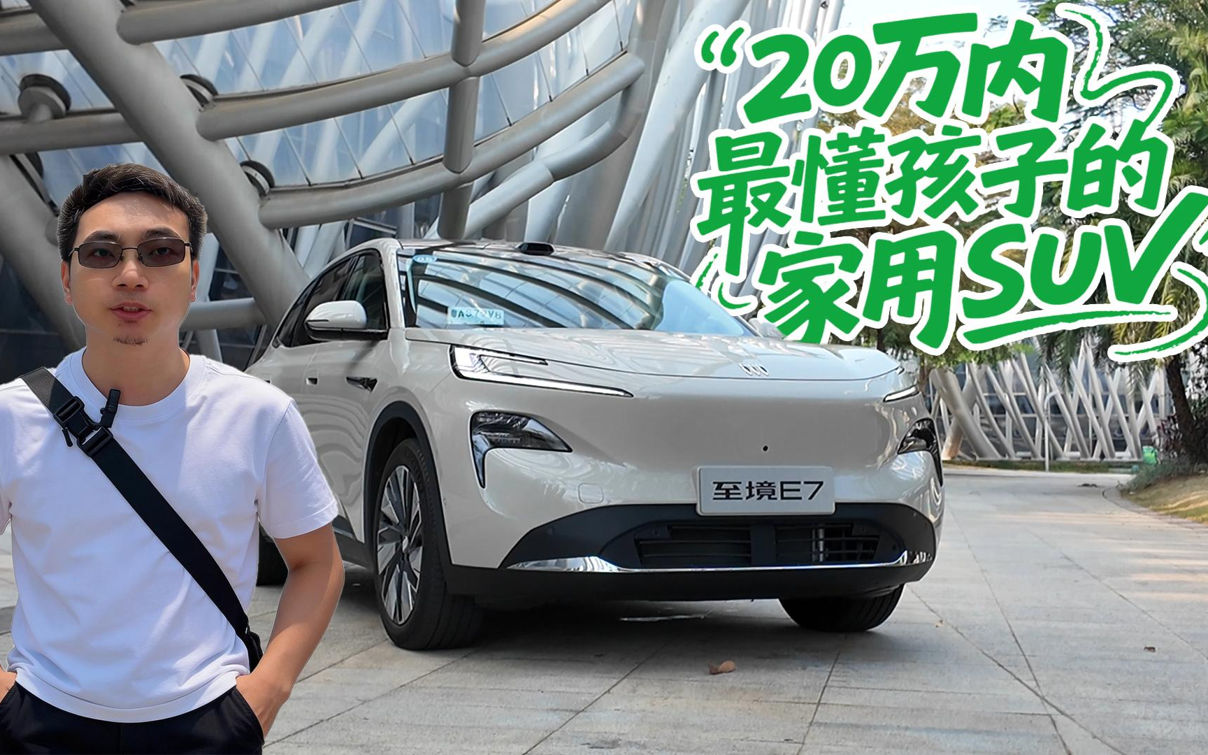 别克至境E7和樊登聊“成长”，打造20万内最懂孩子的家用SUV