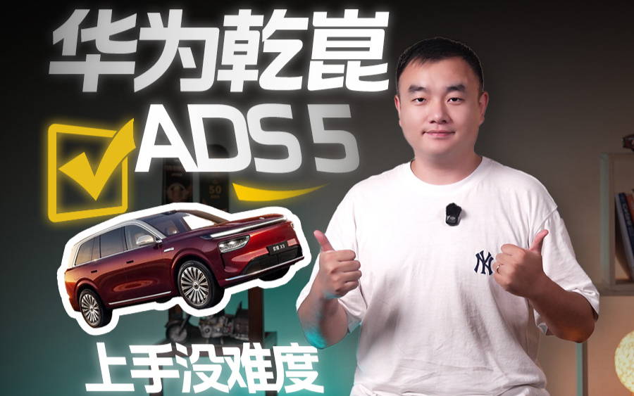园区漫游、随时随地NCA，奕境X9让你爱用华为乾崑智驾ADS 5